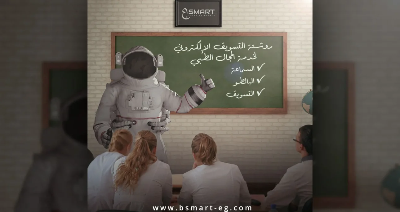 السماعة والبالطو والتسويق | روشتة التسويق الإلكتروني لخدمة المجال الطبي