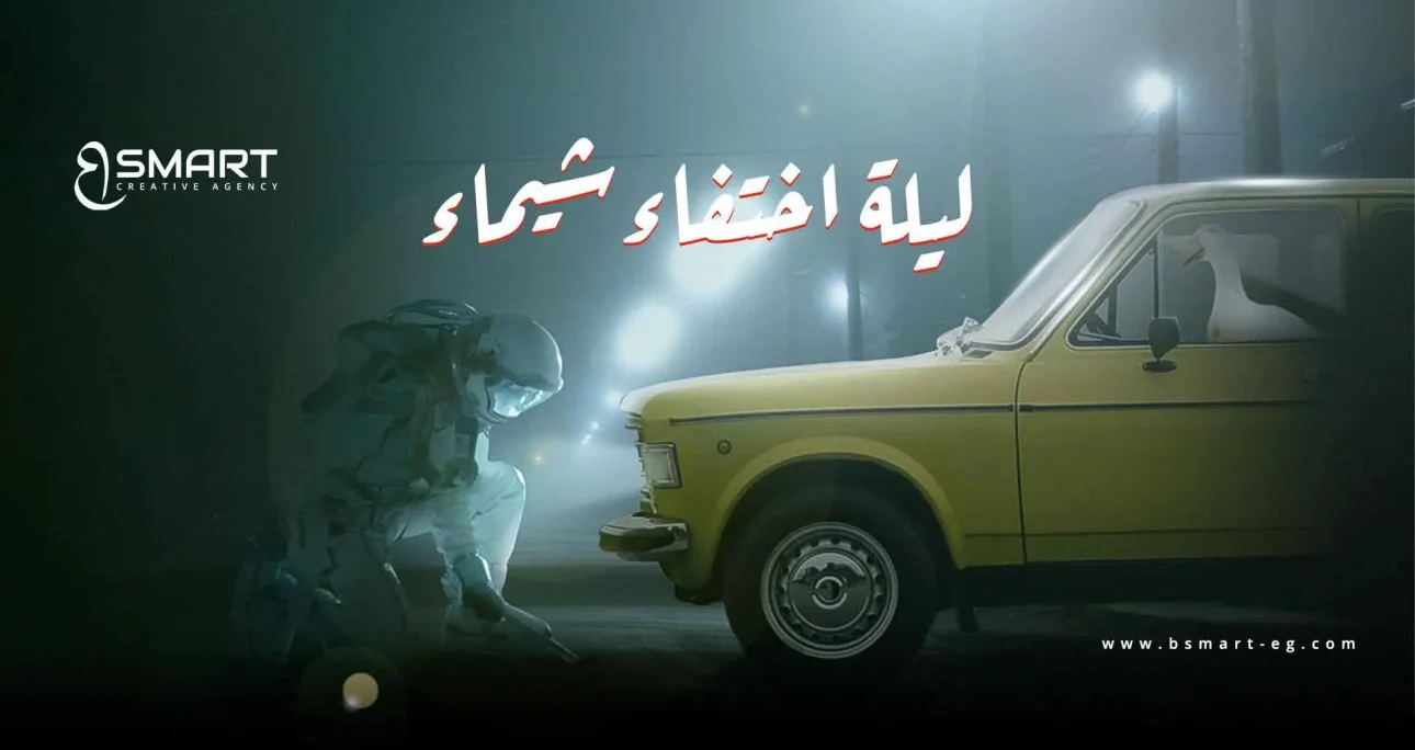 ليلة اختفاء شيماء