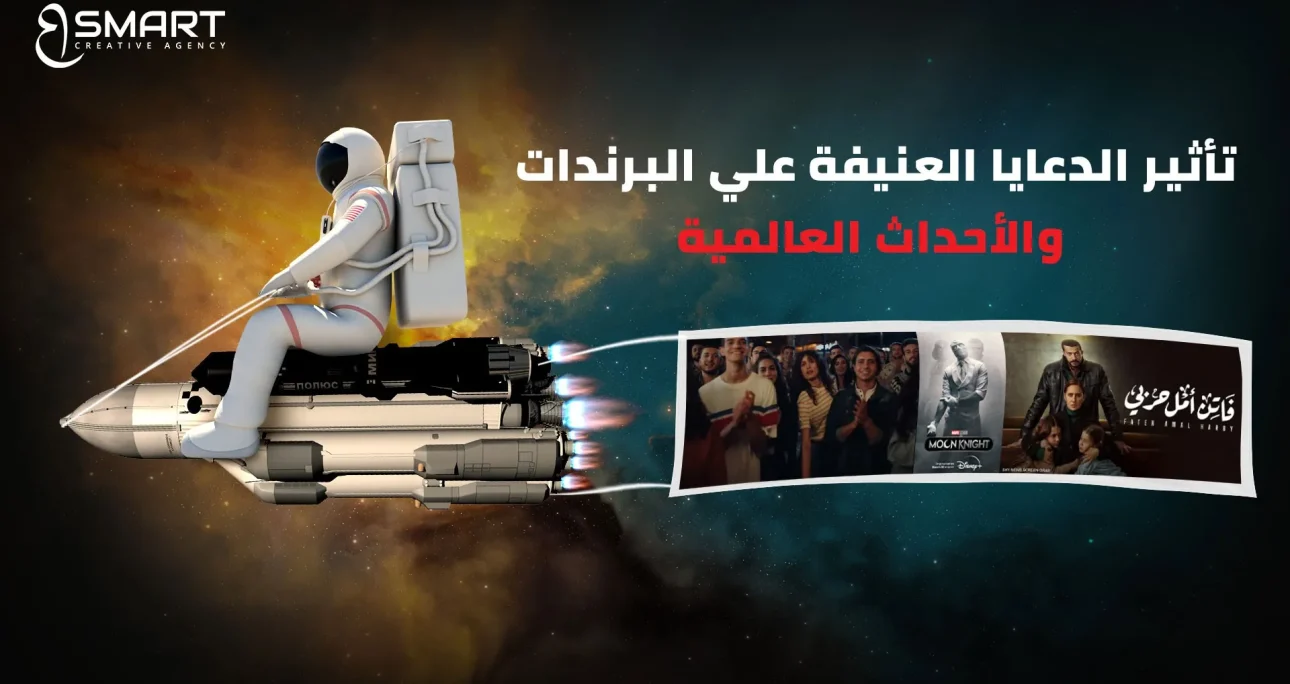 تأثير الدعايا العنيفة علي البرندات والأحداث العالمية وأقرب مثال هو ميتا